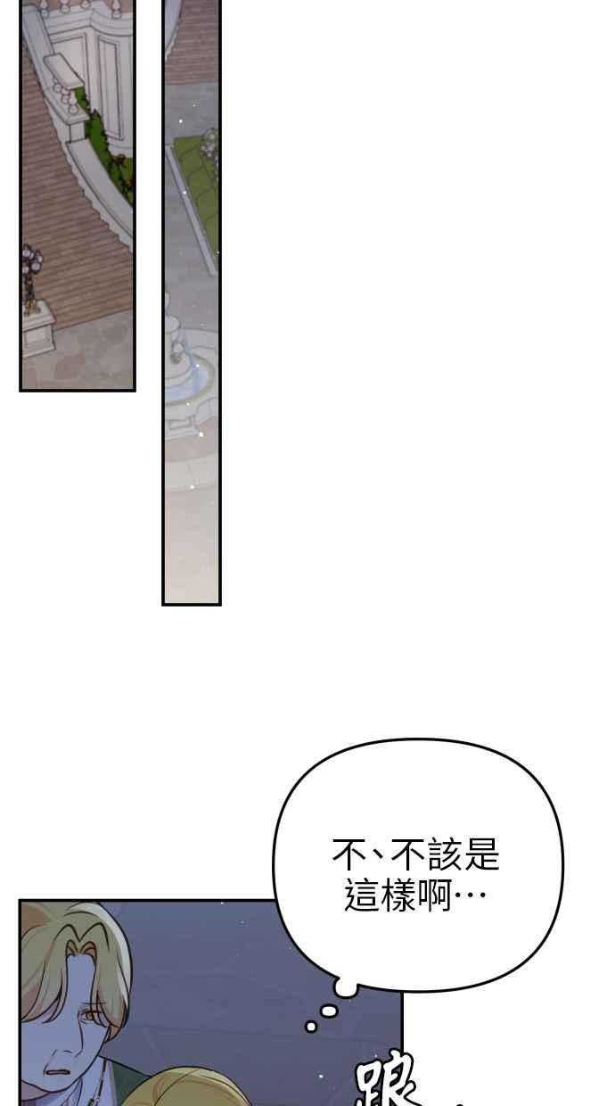 《我的婆家很爱我》第29话 第50页