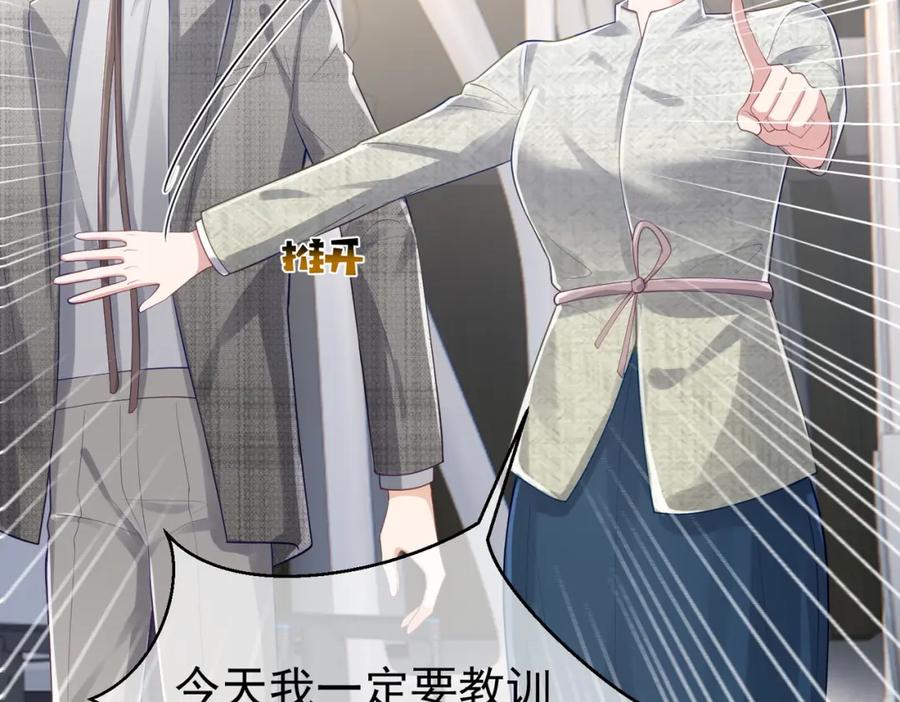 《天降萌宝：霍爷请签收》第29话 我霍寒霆的女人 第82页