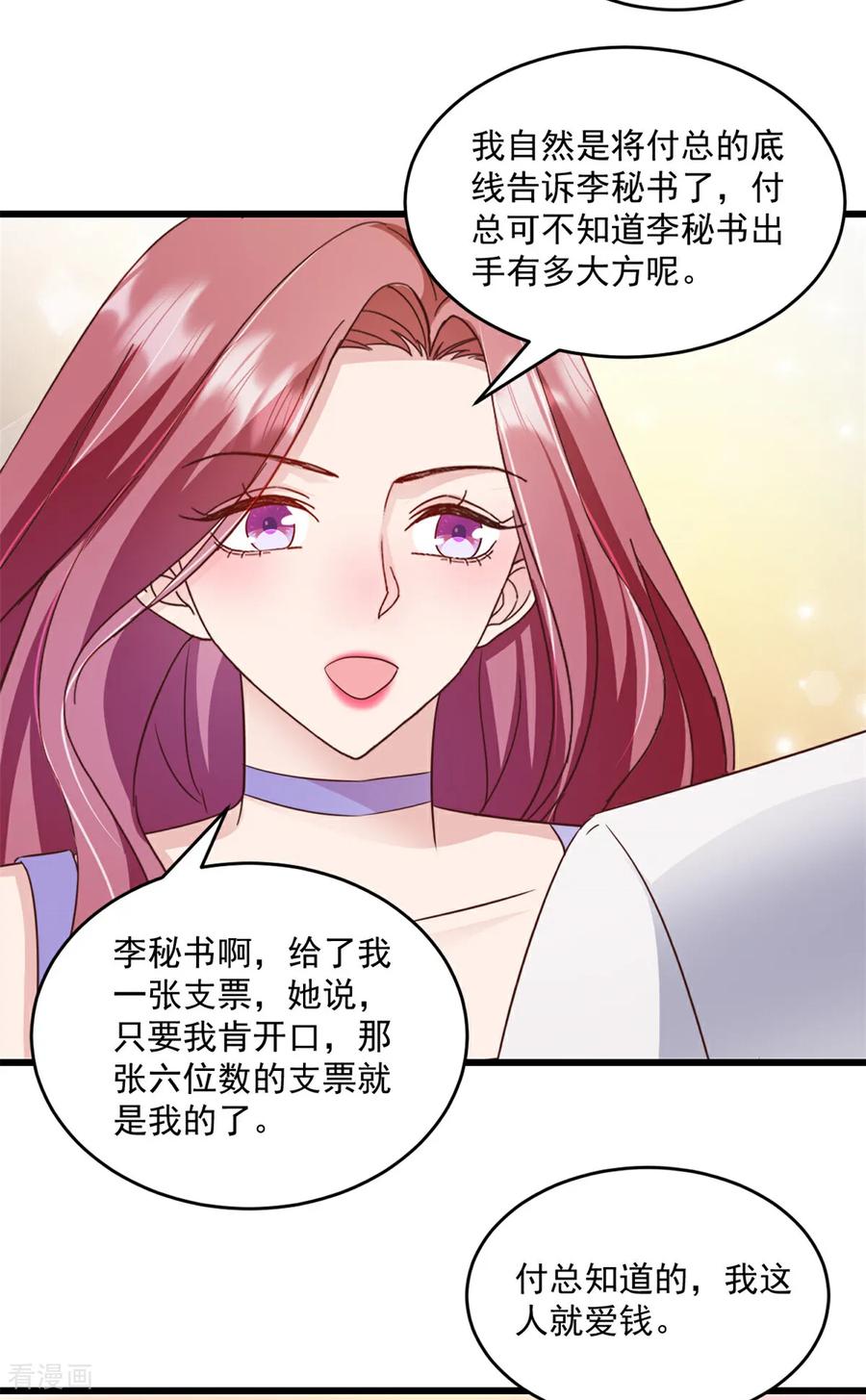 《强势宠爱：娇妻乖一点》第29话 你会娶我吗 第4页