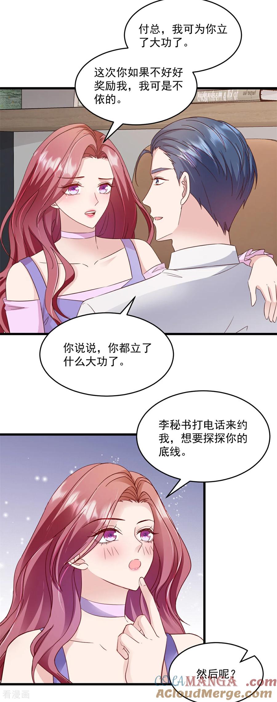 《强势宠爱：娇妻乖一点》第29话 你会娶我吗 第3页