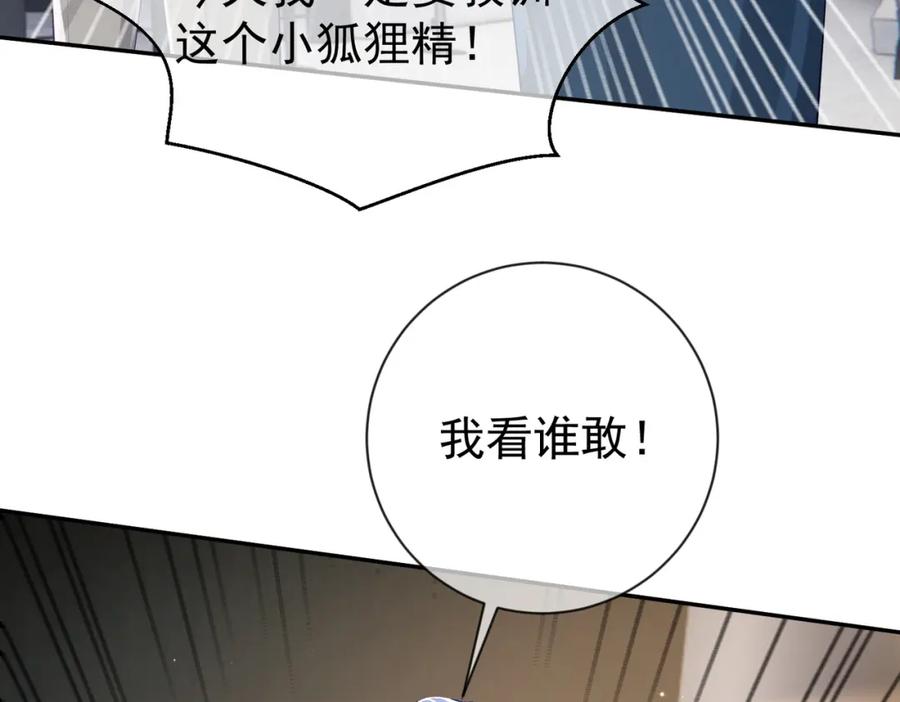 《天降萌宝：霍爷请签收》第29话 我霍寒霆的女人 第83页