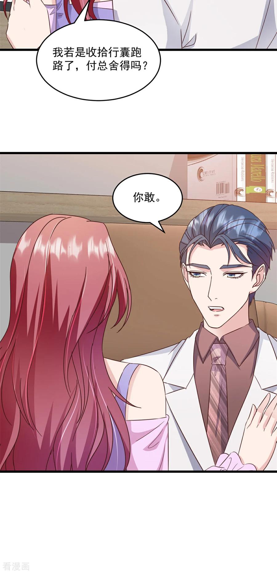 《强势宠爱：娇妻乖一点》第29话 你会娶我吗 第6页