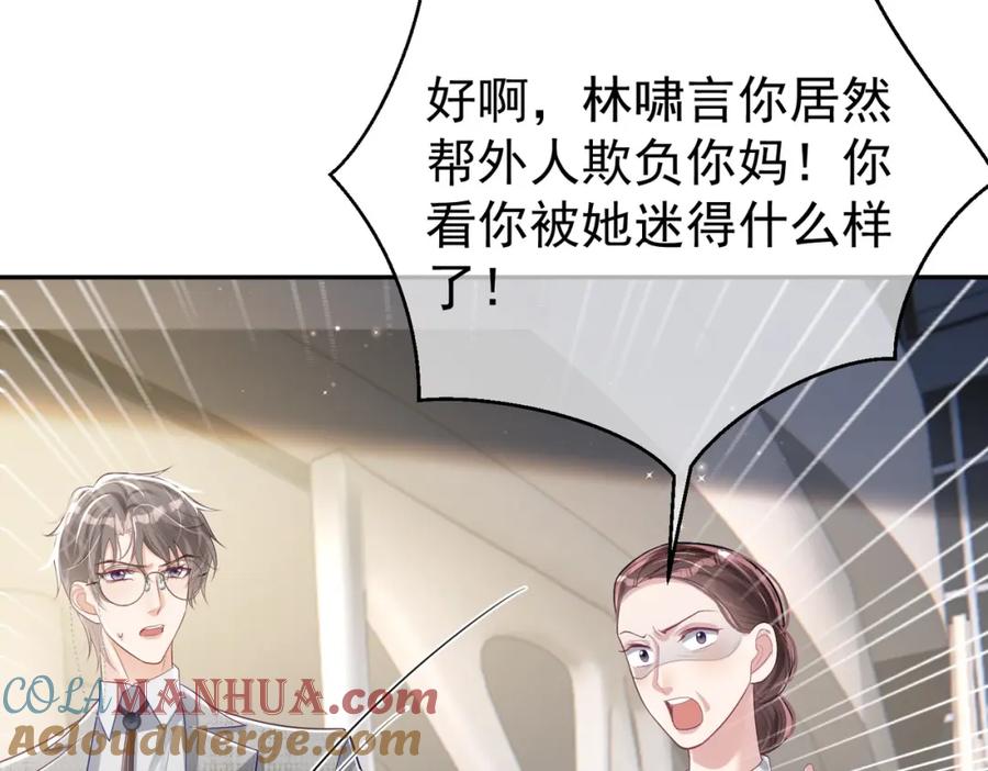 《天降萌宝：霍爷请签收》第29话 我霍寒霆的女人 第81页
