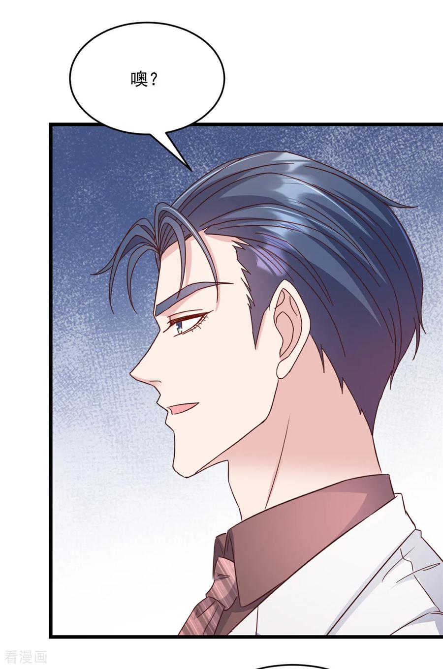 《强势宠爱：娇妻乖一点》第29话 你会娶我吗 第2页