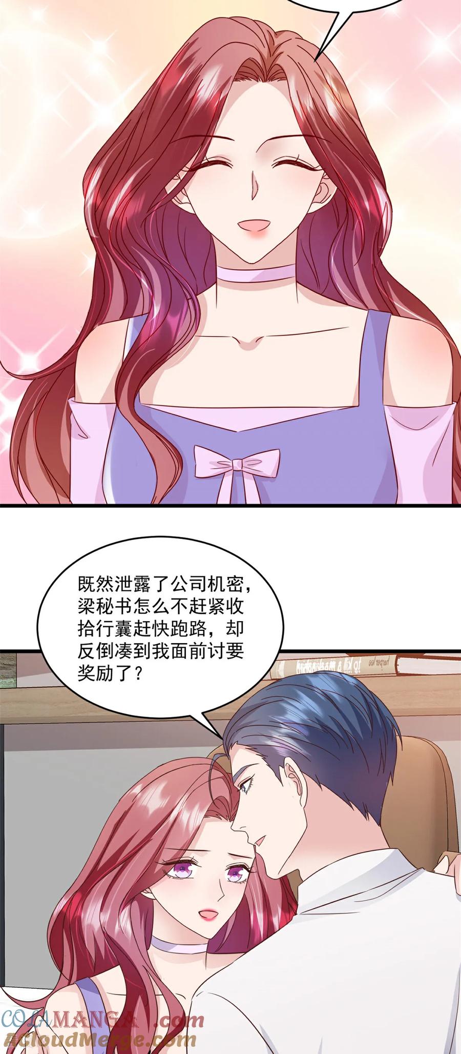 《强势宠爱：娇妻乖一点》第29话 你会娶我吗 第5页