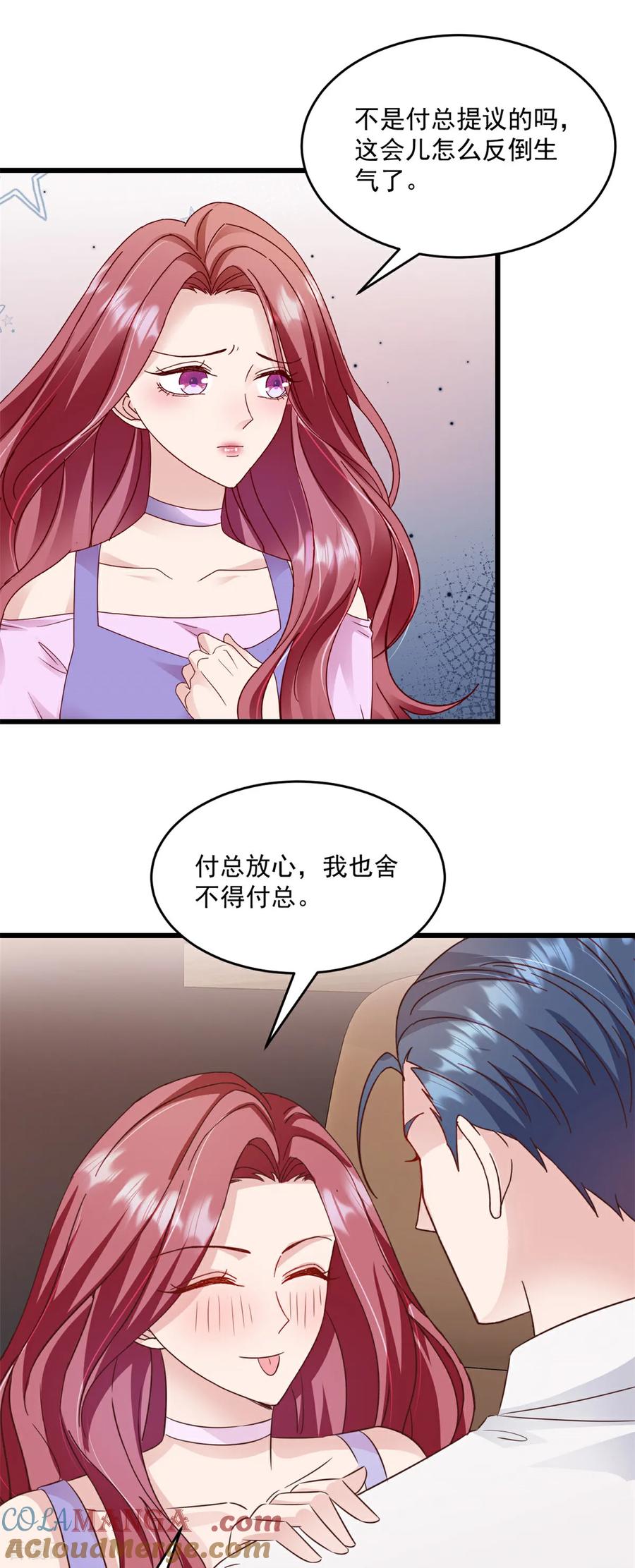 《强势宠爱：娇妻乖一点》第29话 你会娶我吗 第7页