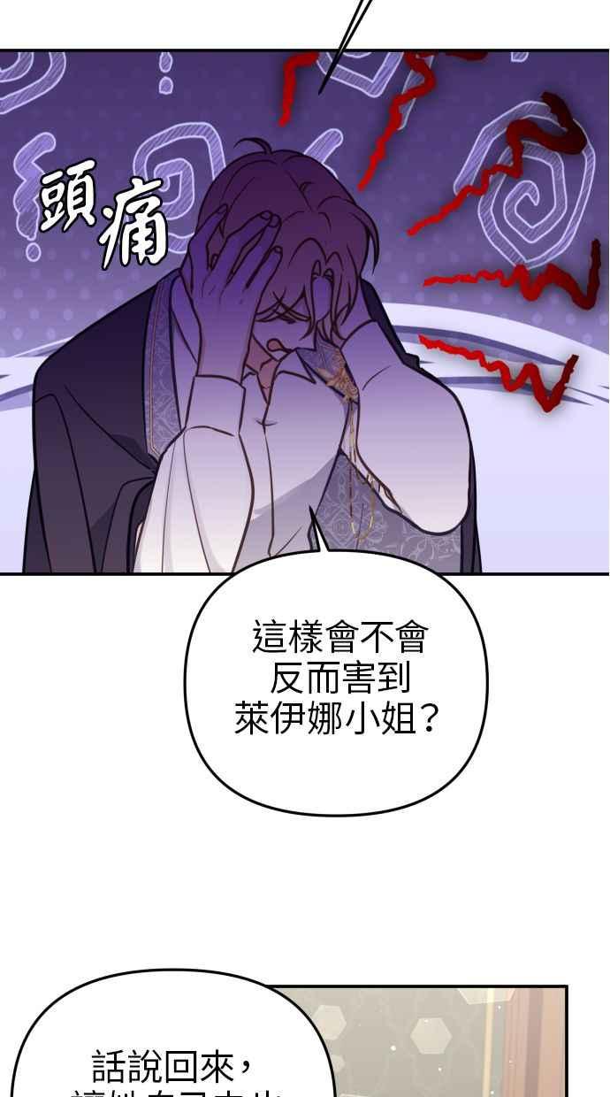 《我的婆家很爱我》第29话 第45页