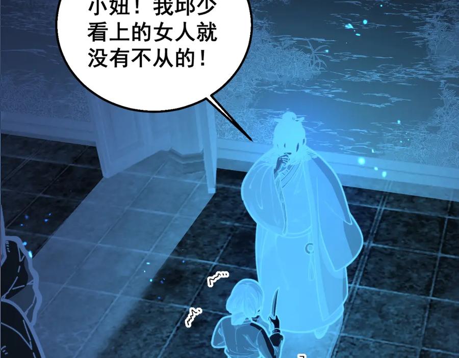 老蛇修仙传（蛇祖） 第3回 许黑风血山神庙 第62页