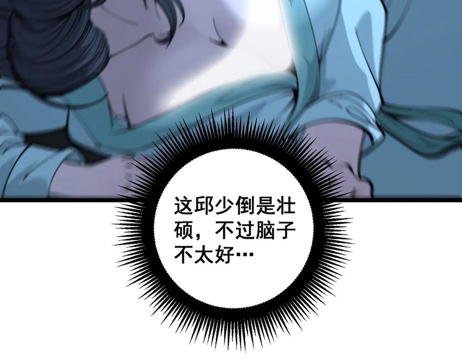 老蛇修仙传（蛇祖） 第3回 许黑风血山神庙 第82页