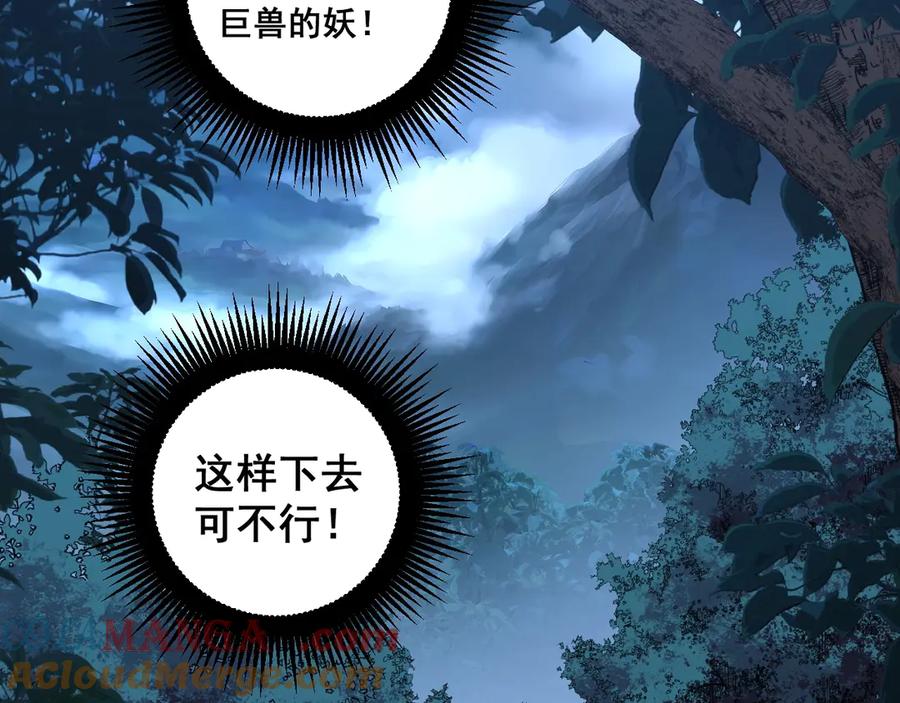 老蛇修仙传（蛇祖） 第3回 许黑风血山神庙 第33页
