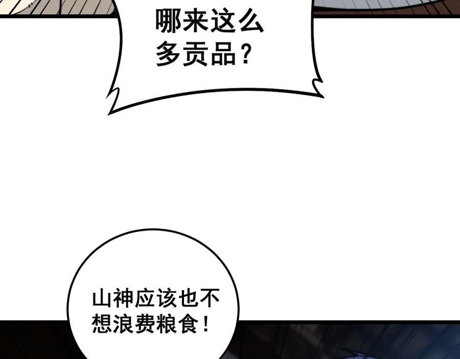 老蛇修仙传（蛇祖） 第3回 许黑风血山神庙 第46页