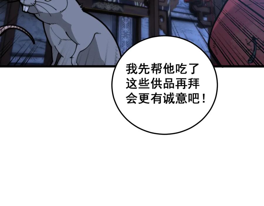 老蛇修仙传（蛇祖） 第3回 许黑风血山神庙 第48页