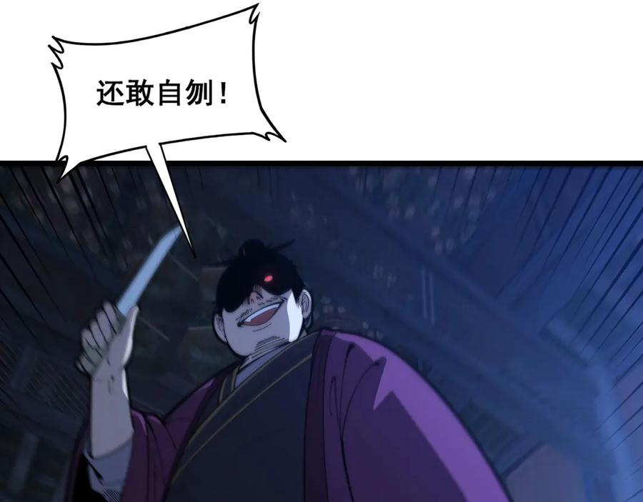 老蛇修仙传（蛇祖） 第3回 许黑风血山神庙 第80页