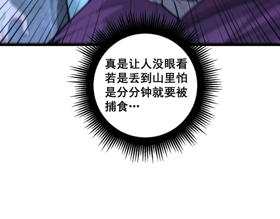 老蛇修仙传（蛇祖） 第3回 许黑风血山神庙 第79页