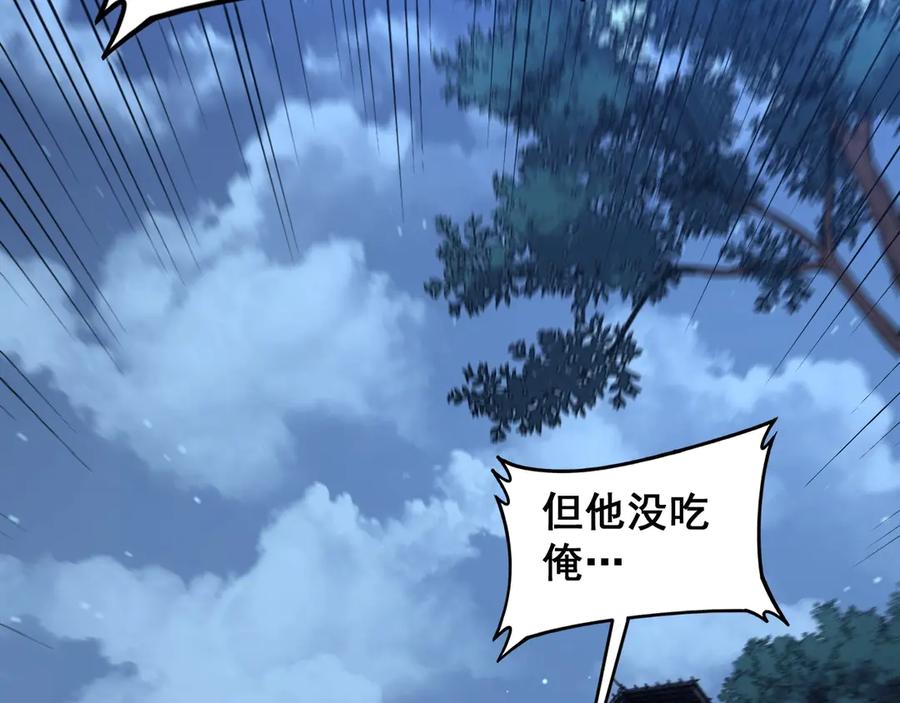 老蛇修仙传（蛇祖） 第3回 许黑风血山神庙 第24页