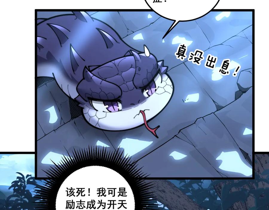 老蛇修仙传（蛇祖） 第3回 许黑风血山神庙 第32页