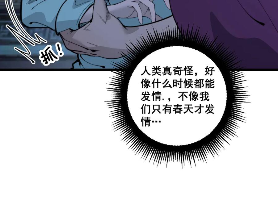 老蛇修仙传（蛇祖） 第3回 许黑风血山神庙 第76页