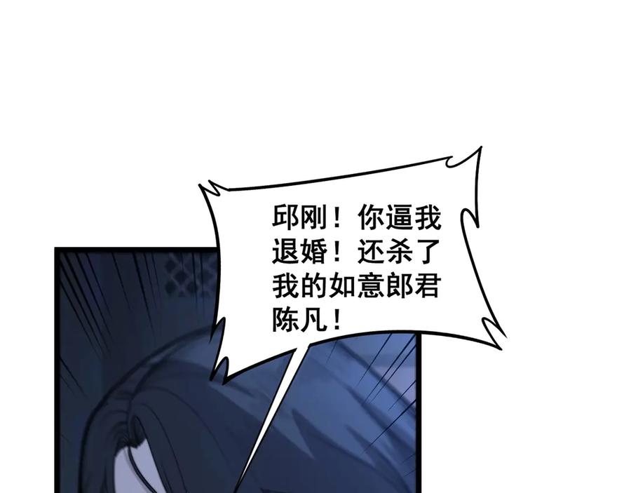 老蛇修仙传（蛇祖） 第3回 许黑风血山神庙 第83页