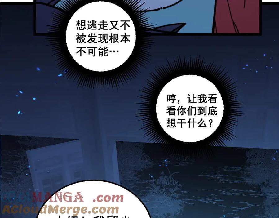 老蛇修仙传（蛇祖） 第3回 许黑风血山神庙 第61页
