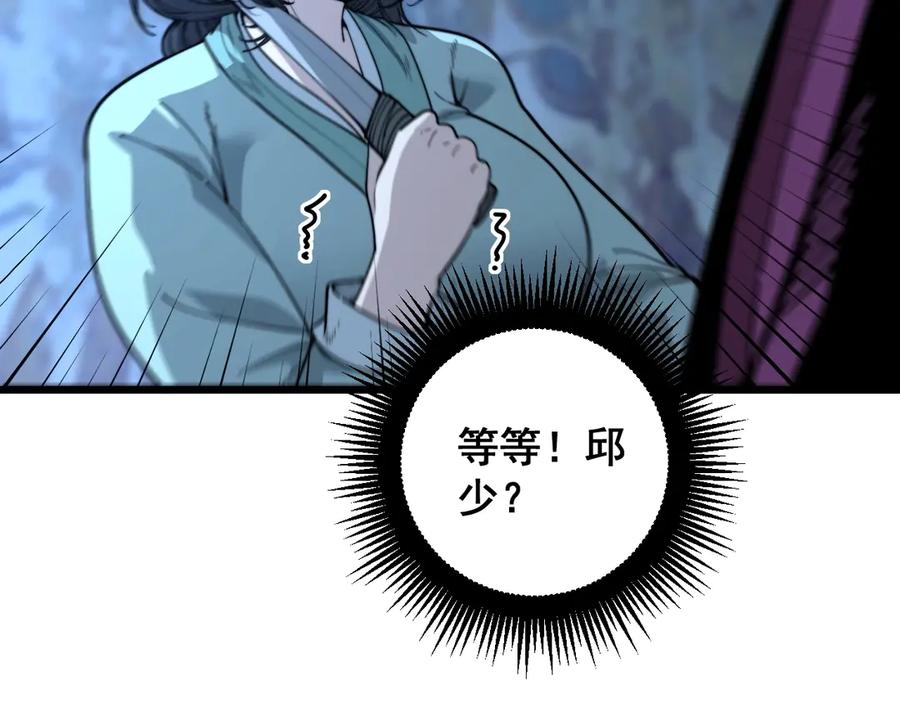 老蛇修仙传（蛇祖） 第3回 许黑风血山神庙 第66页