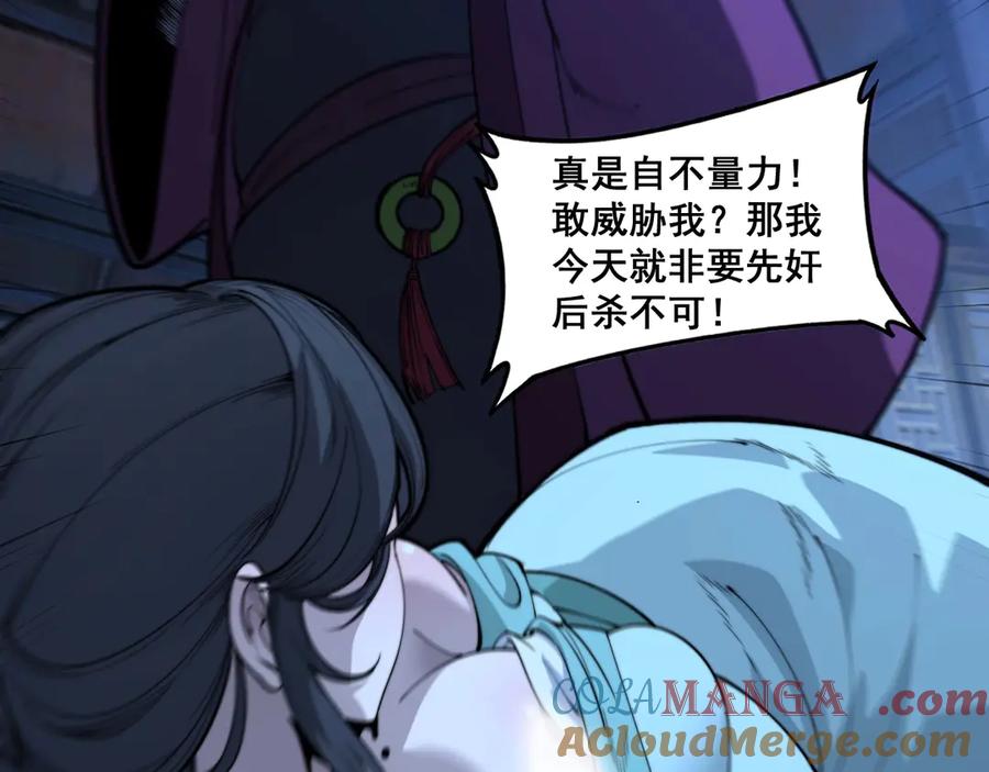 老蛇修仙传（蛇祖） 第3回 许黑风血山神庙 第81页