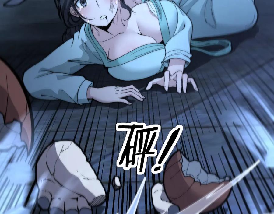 老蛇修仙传（蛇祖） 第3回 许黑风血山神庙 第92页