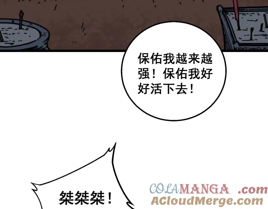 老蛇修仙传（蛇祖） 第3回 许黑风血山神庙 第53页