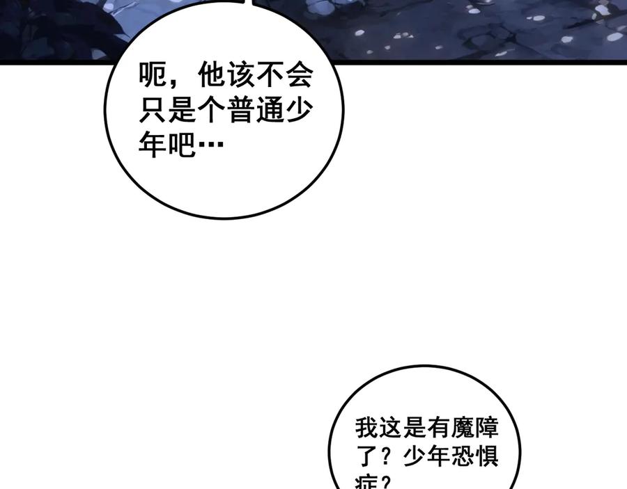 老蛇修仙传（蛇祖） 第3回 许黑风血山神庙 第31页