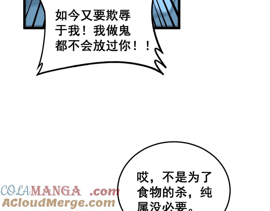 老蛇修仙传（蛇祖） 第3回 许黑风血山神庙 第85页
