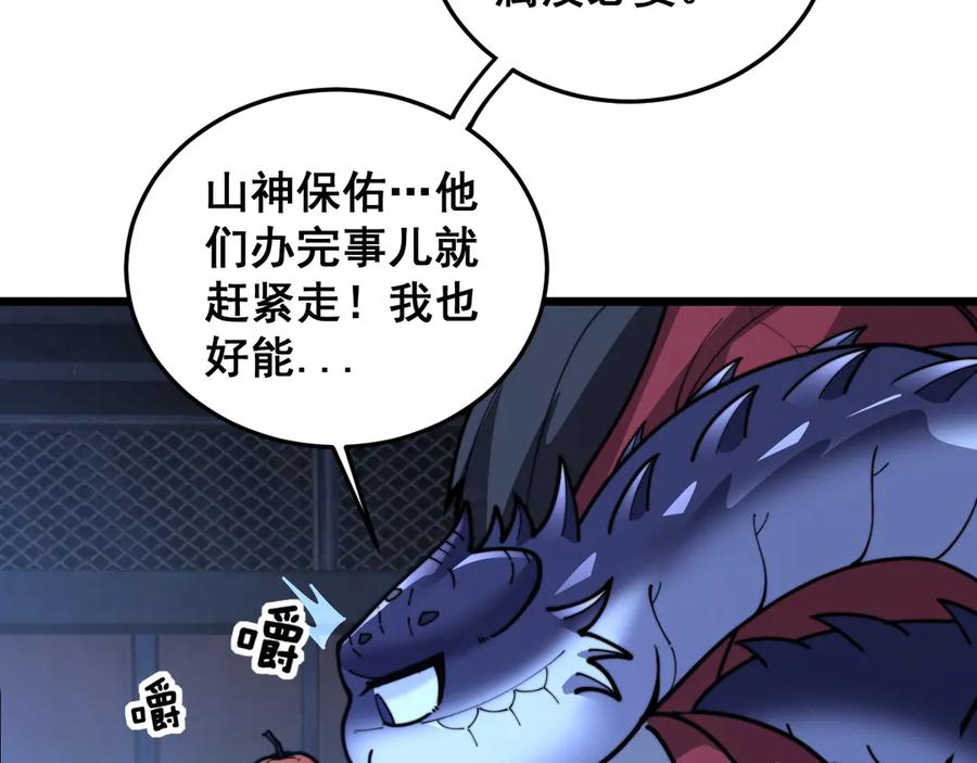 老蛇修仙传（蛇祖） 第3回 许黑风血山神庙 第86页