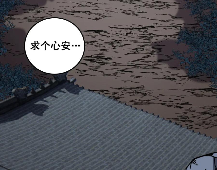 老蛇修仙传（蛇祖） 第3回 许黑风血山神庙 第35页