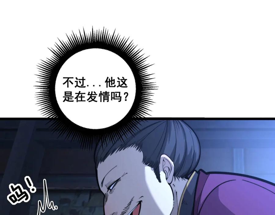 老蛇修仙传（蛇祖） 第3回 许黑风血山神庙 第74页