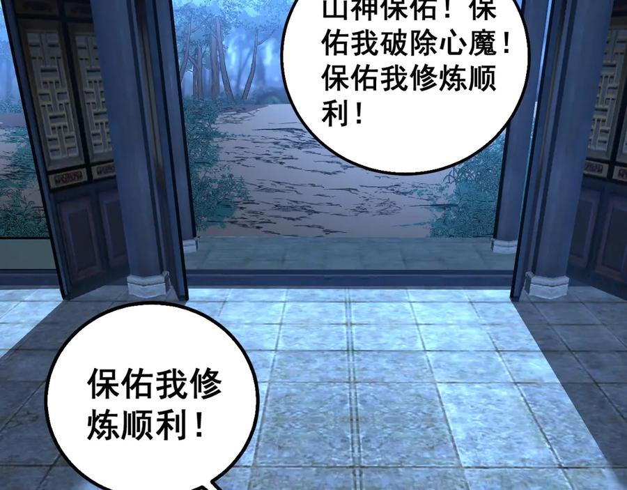 老蛇修仙传（蛇祖） 第3回 许黑风血山神庙 第51页