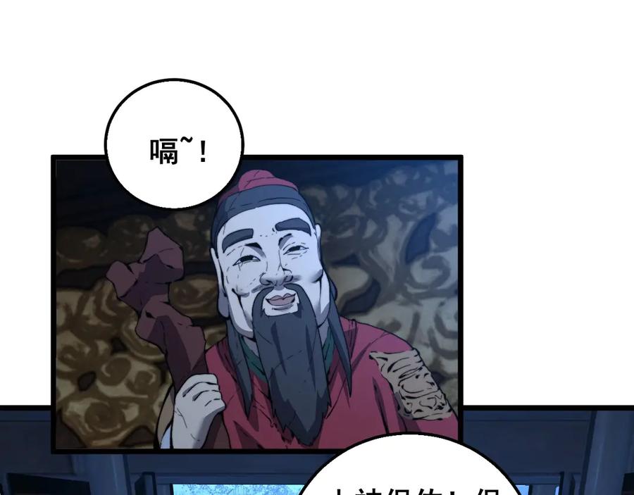 老蛇修仙传（蛇祖） 第3回 许黑风血山神庙 第50页