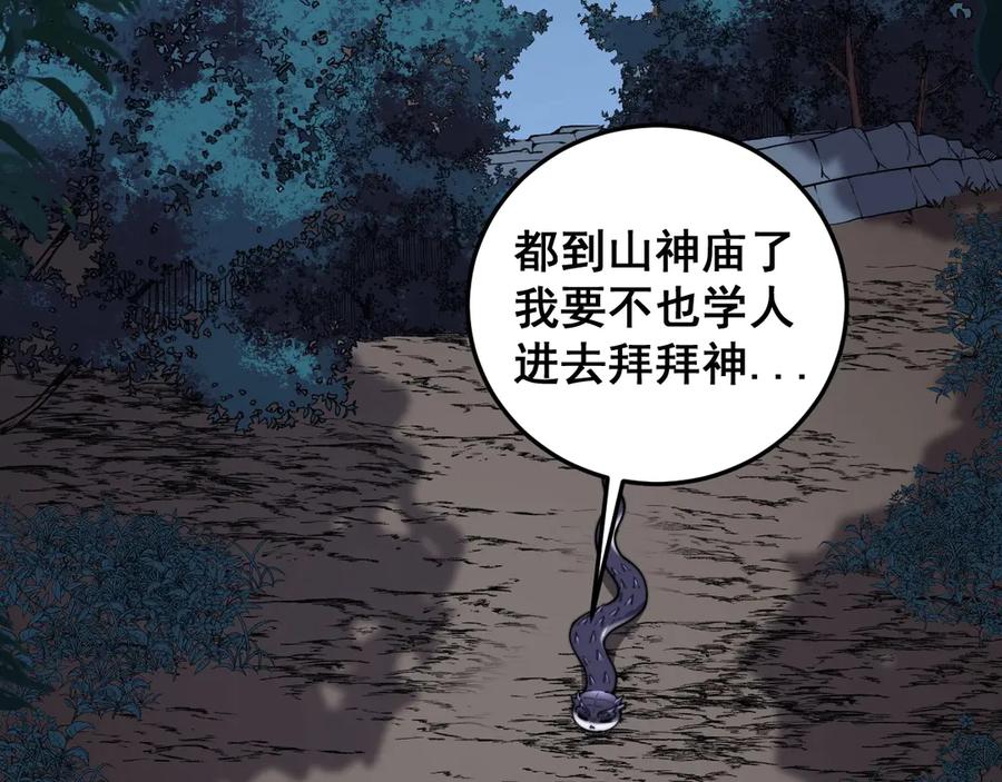 老蛇修仙传（蛇祖） 第3回 许黑风血山神庙 第34页