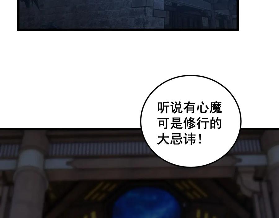 老蛇修仙传（蛇祖） 第3回 许黑风血山神庙 第40页