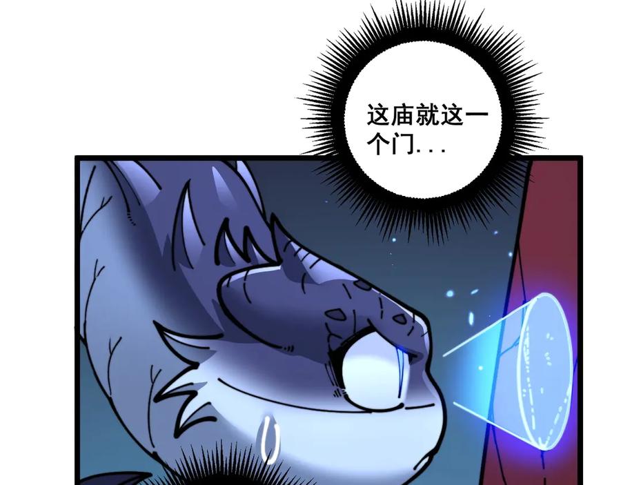 老蛇修仙传（蛇祖） 第3回 许黑风血山神庙 第60页