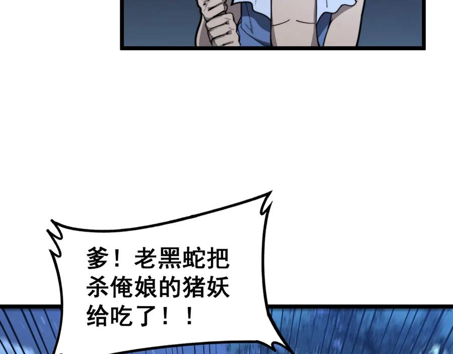 老蛇修仙传（蛇祖） 第3回 许黑风血山神庙 第23页