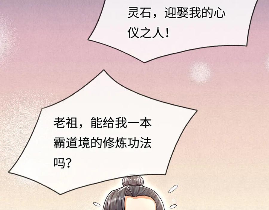 被困百万年：弟子遍布诸天万界 第341话 浮云老祖，赐我万物 第47页