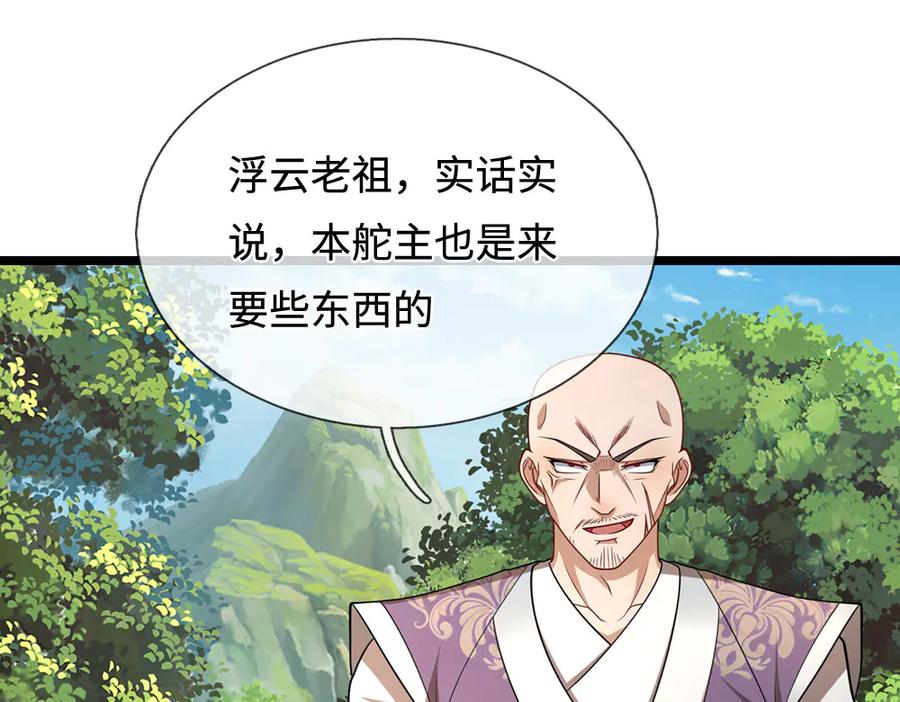 被困百万年：弟子遍布诸天万界 第341话 浮云老祖，赐我万物 第80页