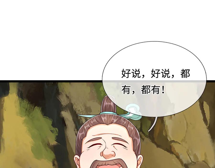 被困百万年：弟子遍布诸天万界 第341话 浮云老祖，赐我万物 第50页