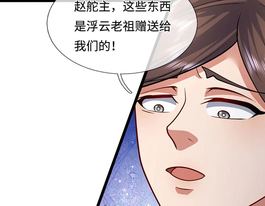 被困百万年：弟子遍布诸天万界 第341话 浮云老祖，赐我万物 第65页