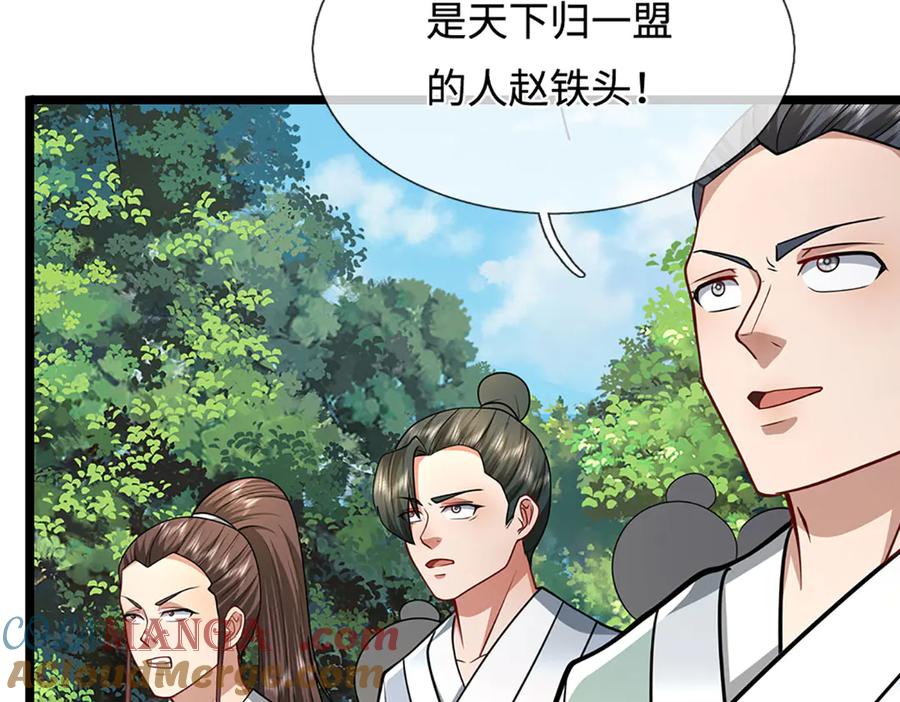 被困百万年：弟子遍布诸天万界 第341话 浮云老祖，赐我万物 第61页