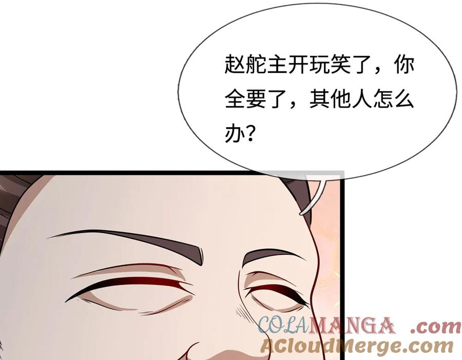 被困百万年：弟子遍布诸天万界 第341话 浮云老祖，赐我万物 第88页