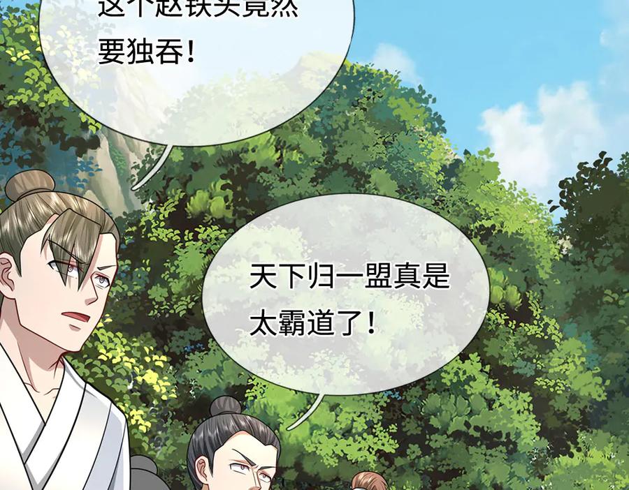 被困百万年：弟子遍布诸天万界 第341话 浮云老祖，赐我万物 第92页