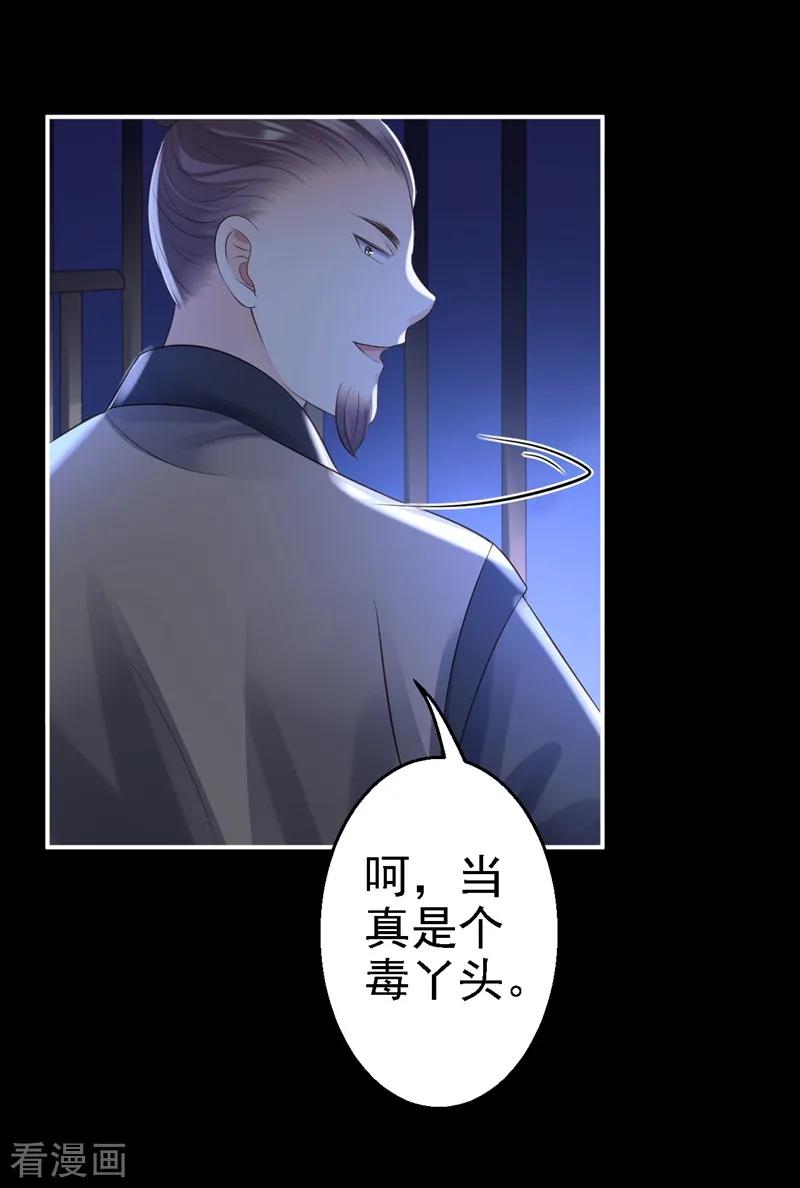 《步步毒谋：血凰归来》第3话 交易 第24页