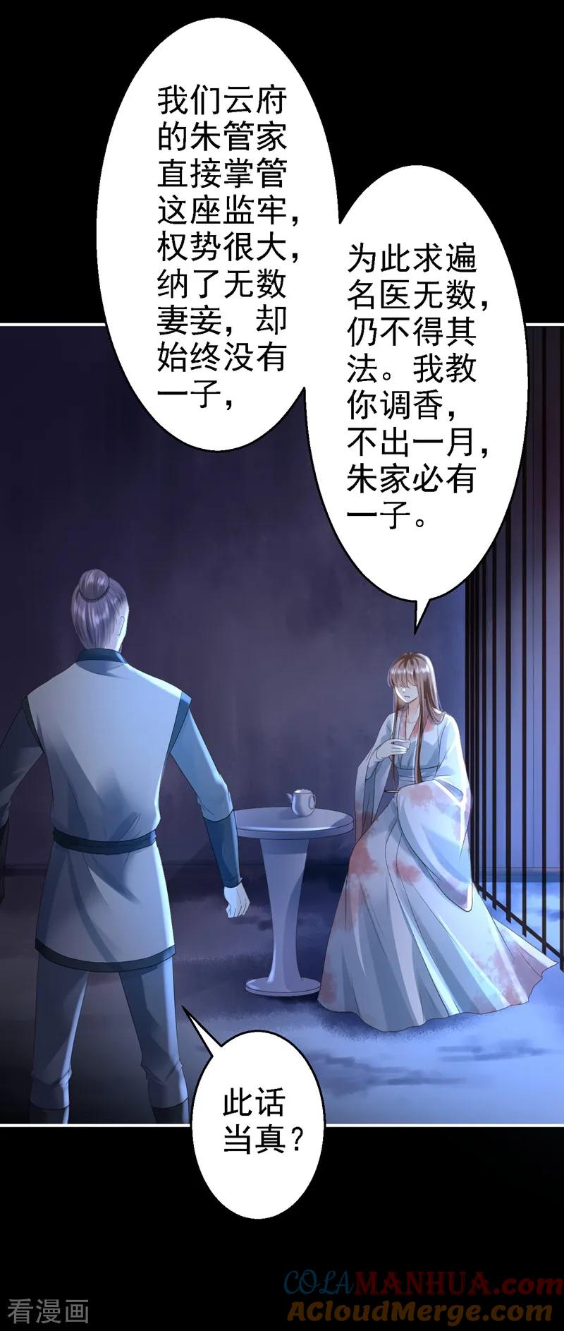 《步步毒谋：血凰归来》第3话 交易 第22页