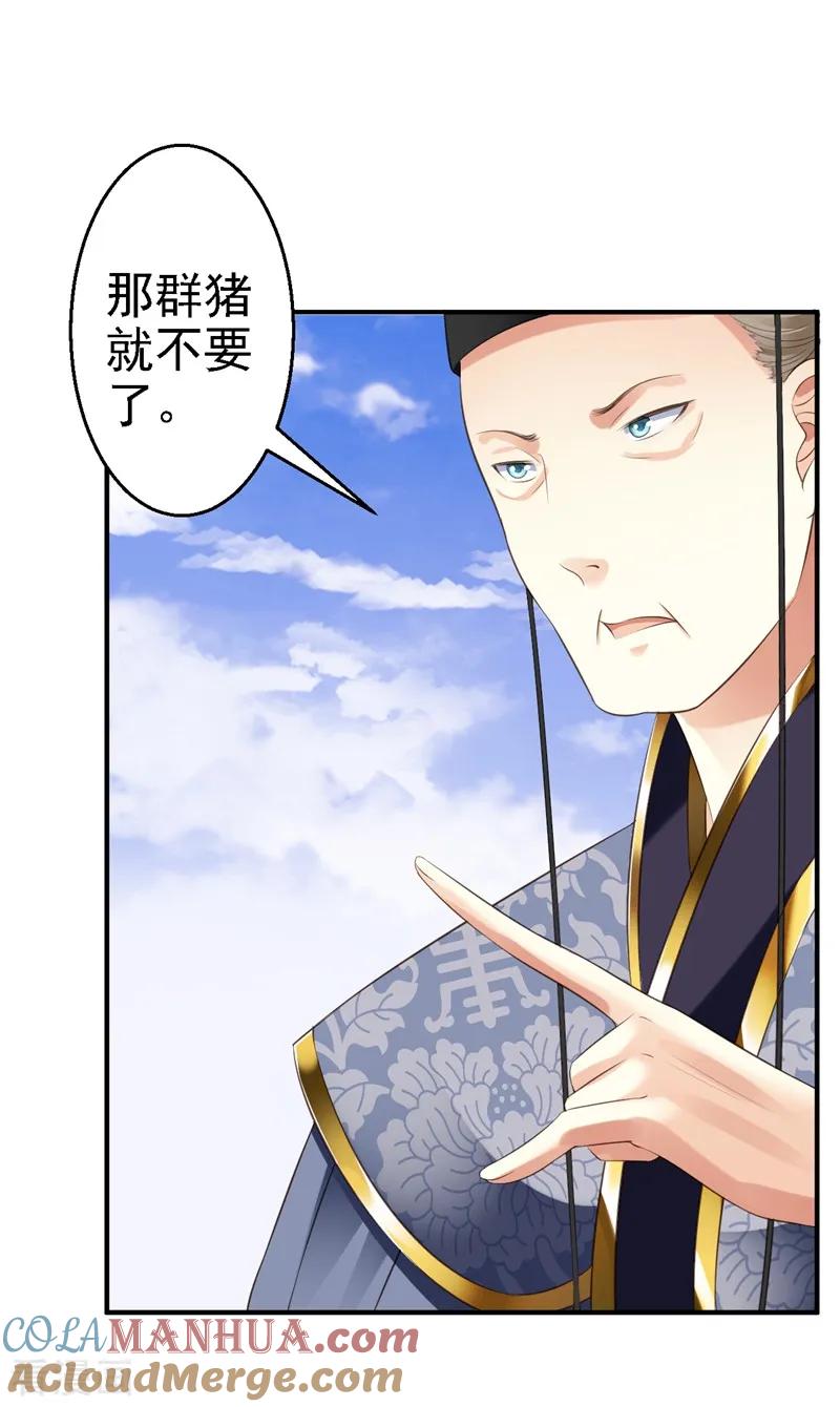 《步步毒谋：血凰归来》第3话 交易 第40页