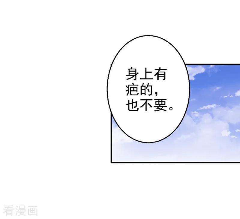 《步步毒谋：血凰归来》第3话 交易 第42页
