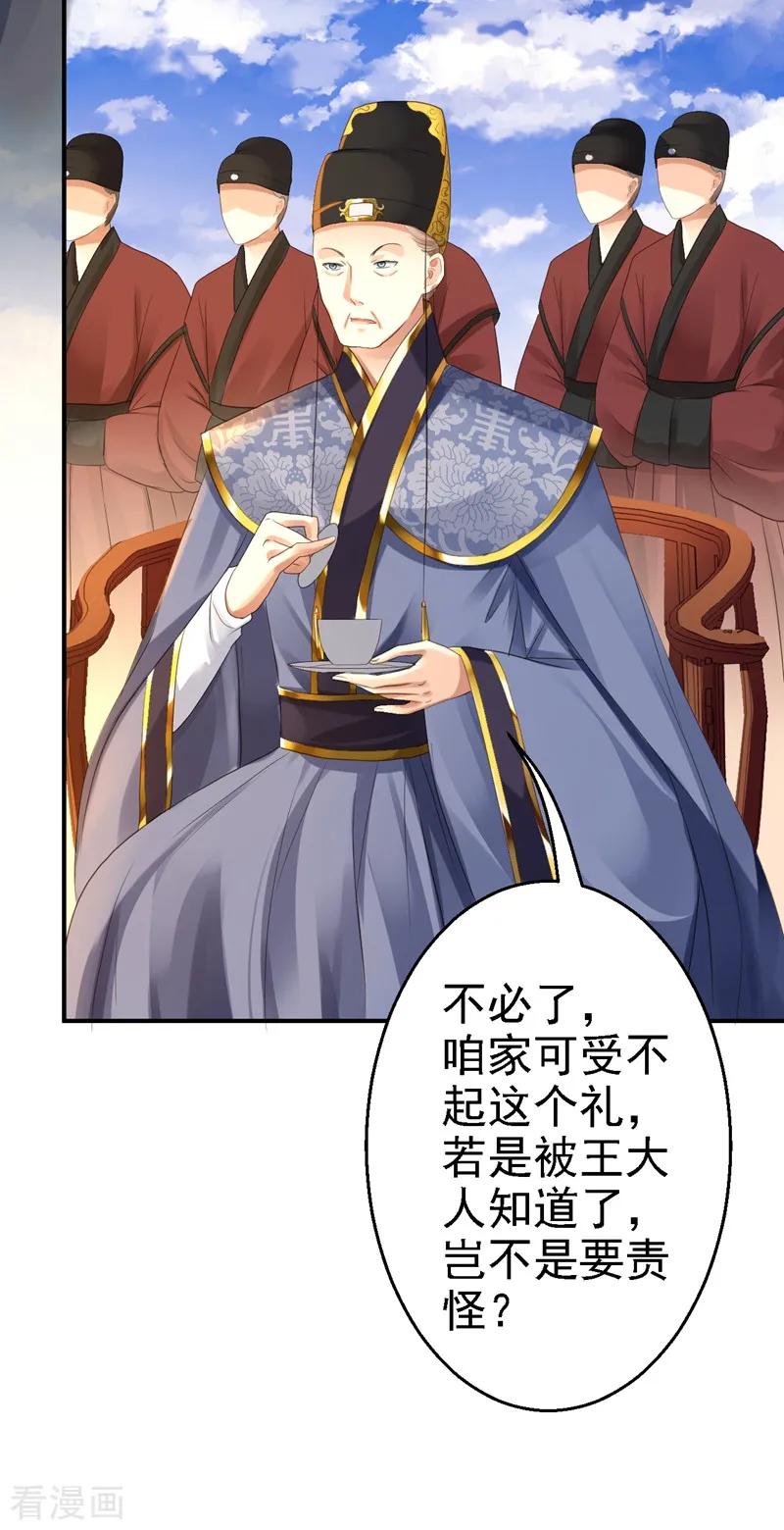 《步步毒谋：血凰归来》第3话 交易 第38页